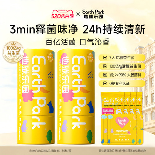 地球乐园口腔益生菌清新口气
