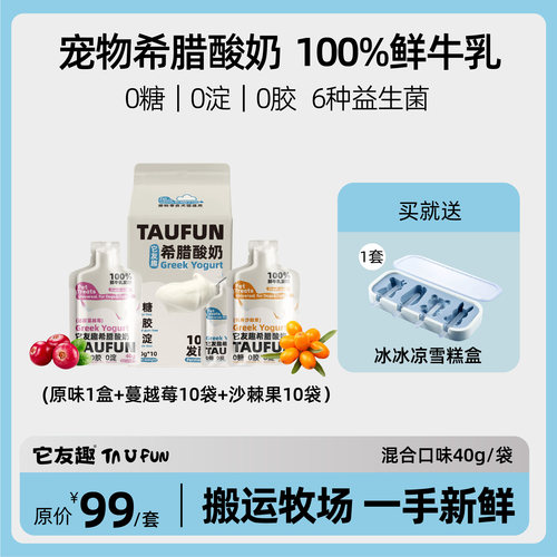 人宠共享猫狗通用它友趣希腊酸奶