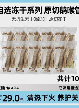 狗狗猫猫冻干零食鸡心鹅喉管猪心珠宝磷虾鳕鱼猫草鸡胸兔血鹅喉管