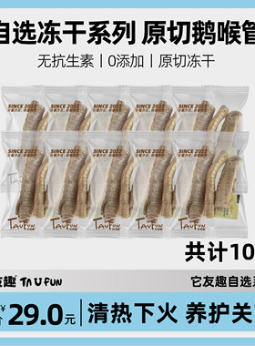狗狗猫猫冻干零食鸡心鹅喉管猪心珠宝磷虾鳕鱼猫草鸡胸兔血鹅喉管
