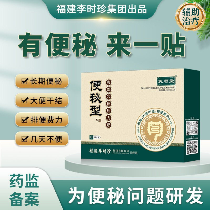 【芙顺堂】便秘贴顽固型腹部肚脐贴润肠通便干结排宿便辅助治疗