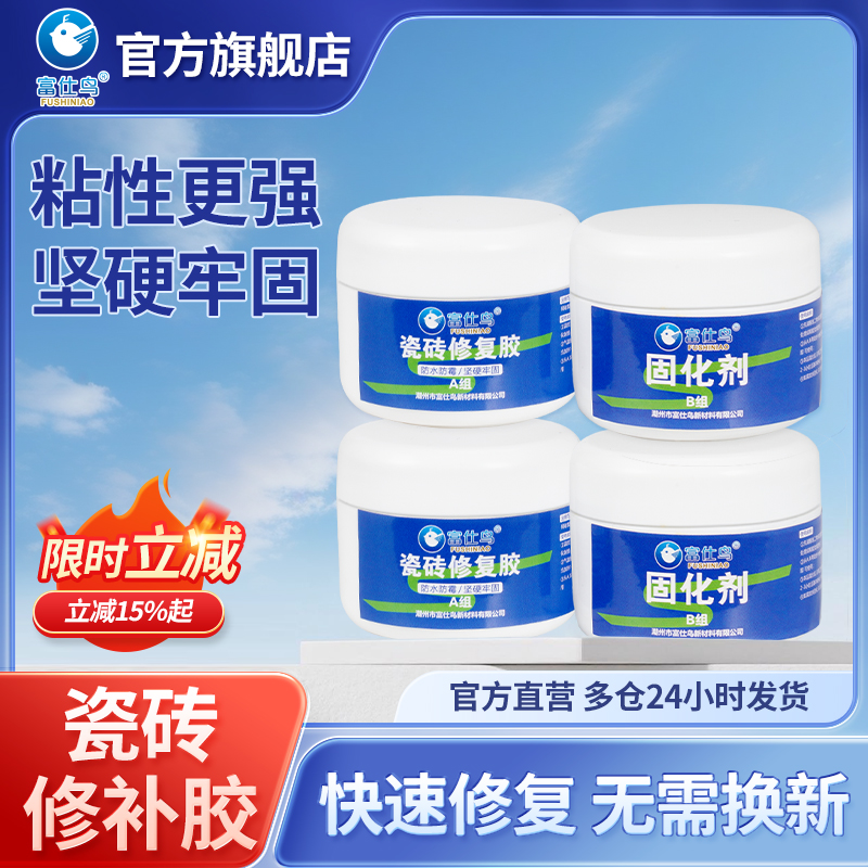 瓷砖修补剂地板砖坑洞贴破损磁砖