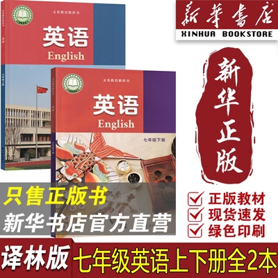 【新华书店正版】2025使用初中7七年级上下册英语书课本教材译林版初一译林英语书七年级译林英语上下册初中英语书套装课本教材