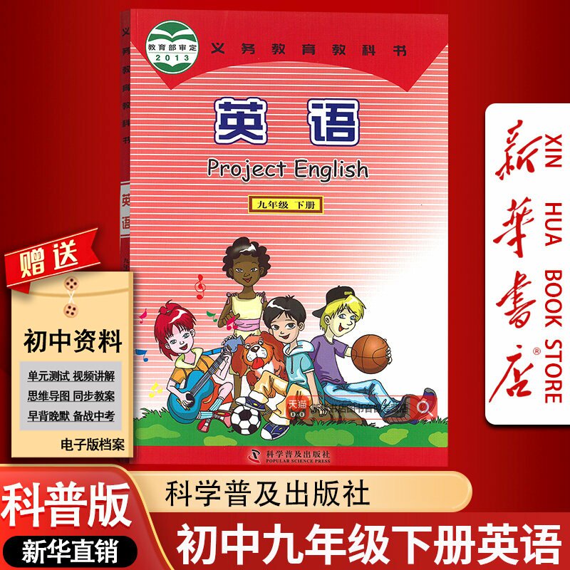【新华书店正版】2025使用初中9九年级下册英语仁爱版课本教材教科书初三3下学期九年级英语书下册9九下英语课本9下教材教科书