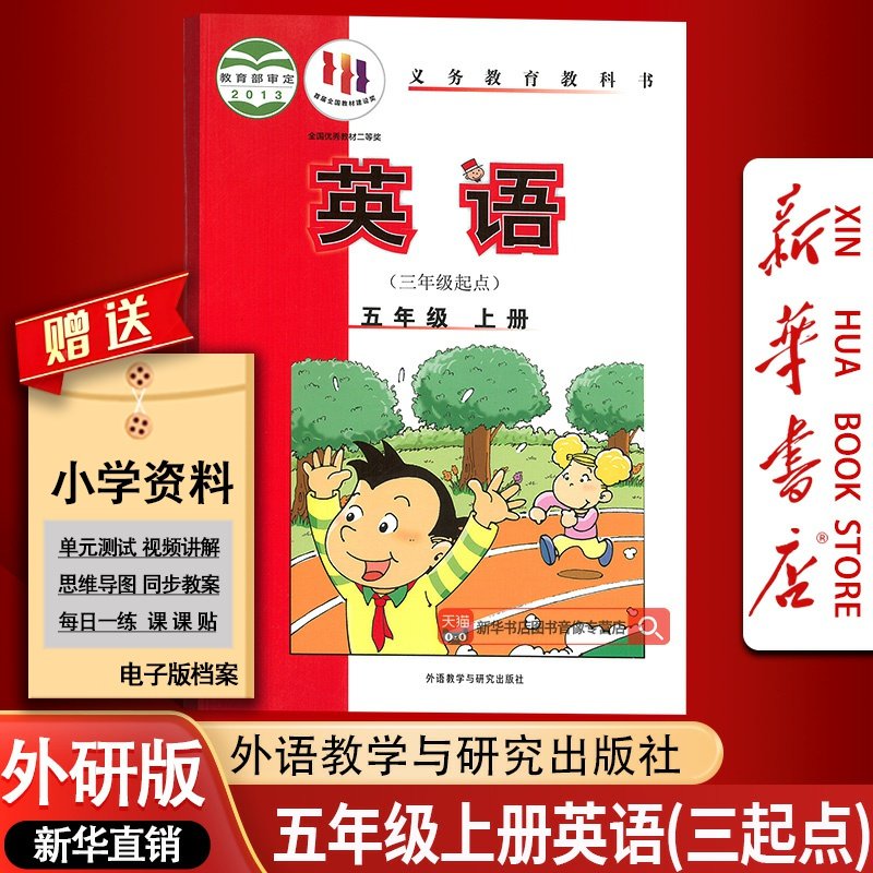【新华书店正版】2025使用小学5五年级上册英语外研版课本教材教科书三起点五年级英语书上册上学期英语课本五上英语5上英语书课本