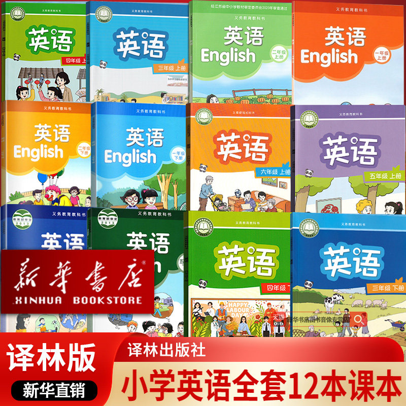 【新华书店正版】小学译林版123456年级上下册英语全套课本教材教科书一二三四五六年级译林版英语书上下学期英语全套译林出版社