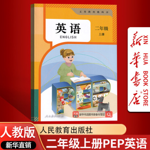 新华书店正版 英语书教材人民教育出版 2025使用小学2二年级上册英语书课本教材人教PEP版 PEP版 社 二年级PEP英语书二上人教版
