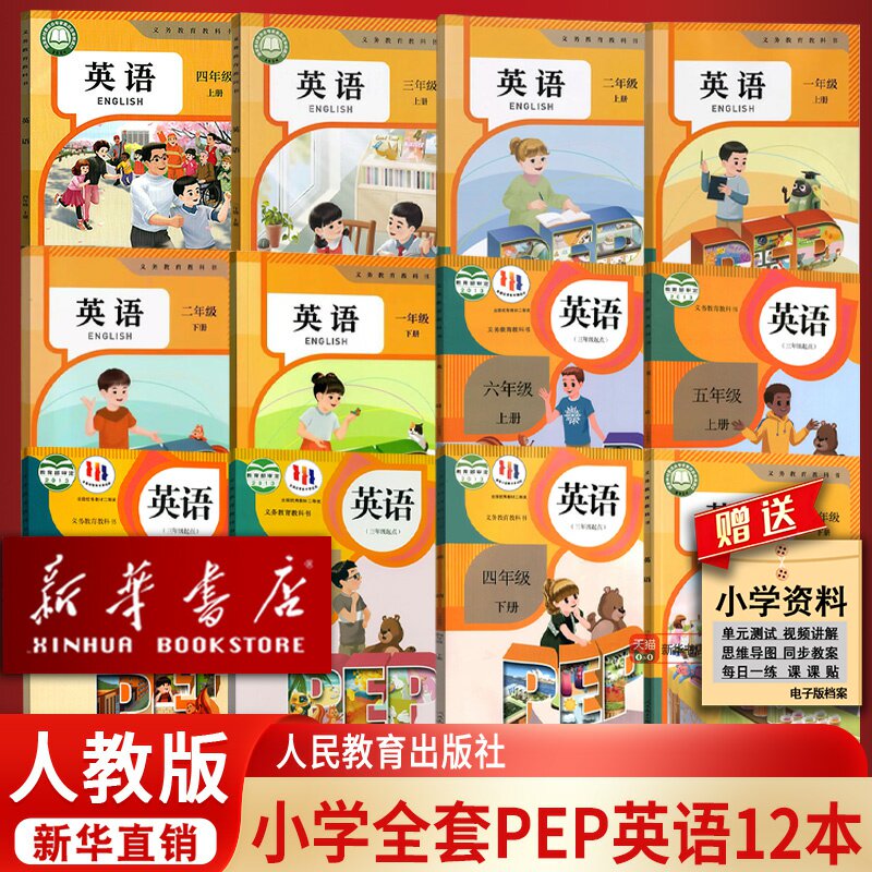 人教PEP版小学英语全套