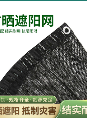 大棚温室暖房黑色王包边遮光遮阳防晒网屋顶遮光网多肉阳台防晒网