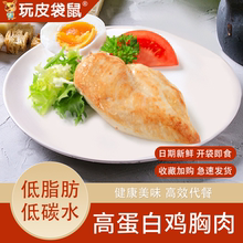玩皮袋鼠低脂肪高蛋白鸡胸肉健身代餐轻食高饱腹即食零食鸡肉食品