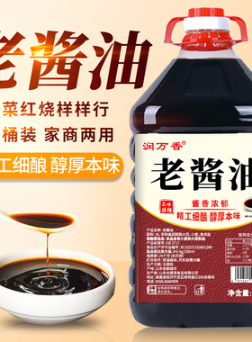 老酱油10斤大桶装非转基因脱脂大豆酱油家用商用批发调味料
