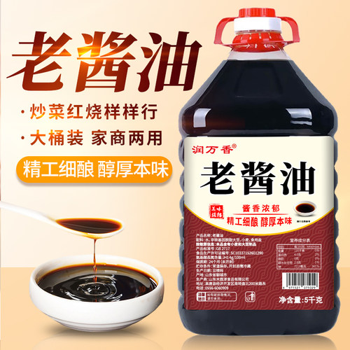 老酱油10斤大桶装非转基因脱脂大豆酿造酱油家用商用批发调味料