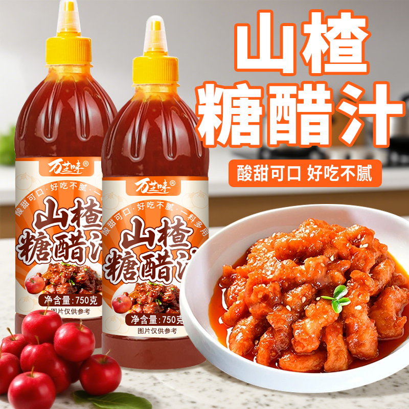 山楂糖醋汁750g大瓶装家用糖醋鱼糖醋排骨酸甜酱汁商用批发大瓶装