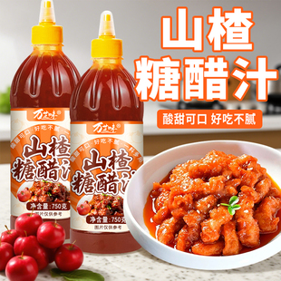 山楂糖醋汁750g大瓶装 家用糖醋鱼糖醋排骨酸甜酱汁商用批发大瓶装