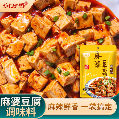 麻婆豆腐调味料家用小包装酱汁