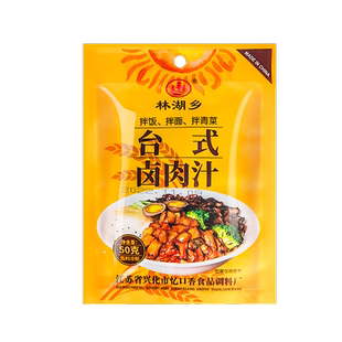 台式卤肉汁调料家用50g小包装炖肉调料包肉夹馍卤肉汁懒人酱汁