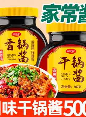 干锅酱家用麻辣牛蛙调料调味料麻辣烫商用香锅川味底料香辣500g装
