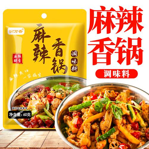 麻辣香锅调味料家用小包装底料
