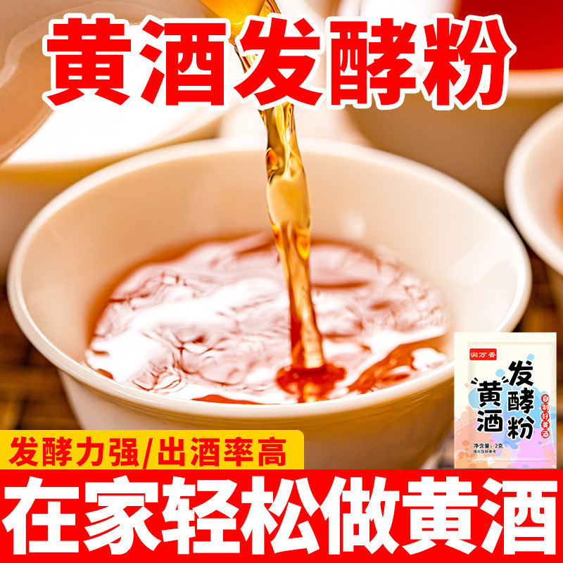 黄酒发酵粉酒曲菌粉独立小包装袋装家用糯米酒桑葚酒黄酒发酵