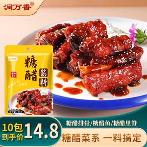 糖醋酱料调味料家用小包装糖醋排骨里脊糖醋鱼酸甜糖醋汁调料酱料