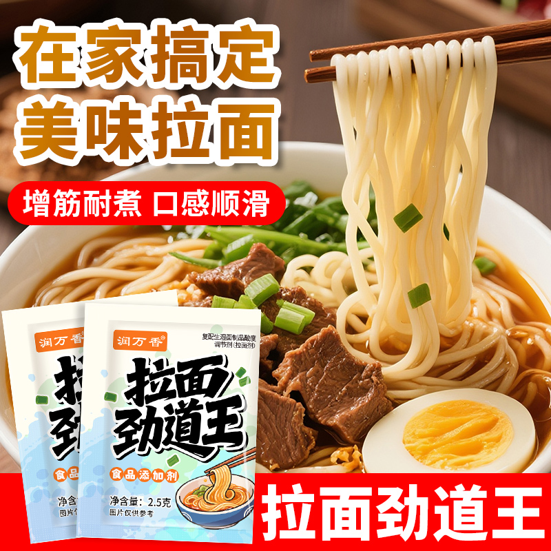 润万香拉面劲道王拉面剂凉皮面条筋道弹爽易拉减少断条剂