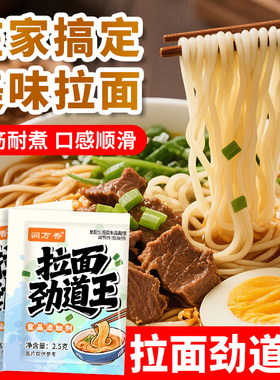 润万香拉面劲道王拉面剂凉皮面条筋道弹爽易拉减少断条剂