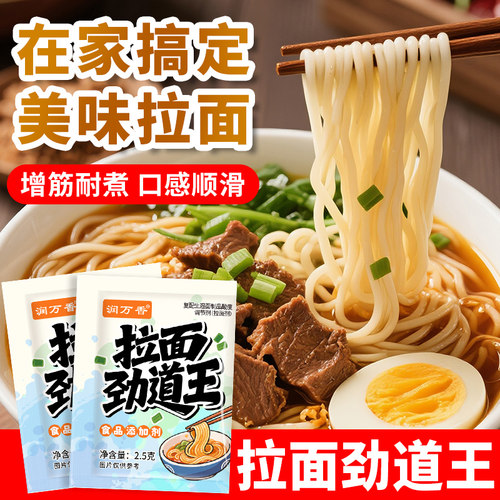 润万香拉面劲道王拉面剂凉皮面条筋道弹爽易拉减少断条剂