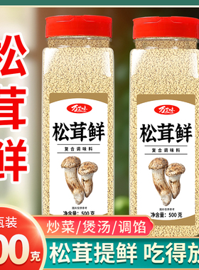 松茸鲜代替鸡精味精提鲜美味蔬菜宝宝菌菇粉复合调味料
