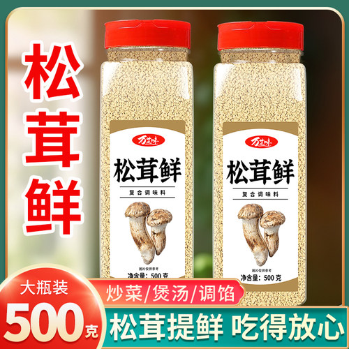 松茸鲜代替鸡精味精提鲜美味蔬菜宝宝菌菇粉复合调味料