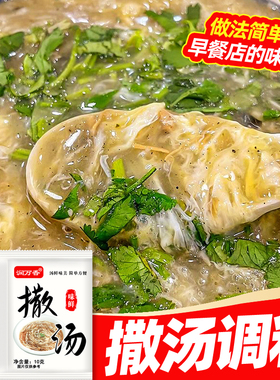 撒汤料包安徽阜阳特产撒汤宿州沙汤鸡蛋茶蒙城早餐家用胡辣汤料包