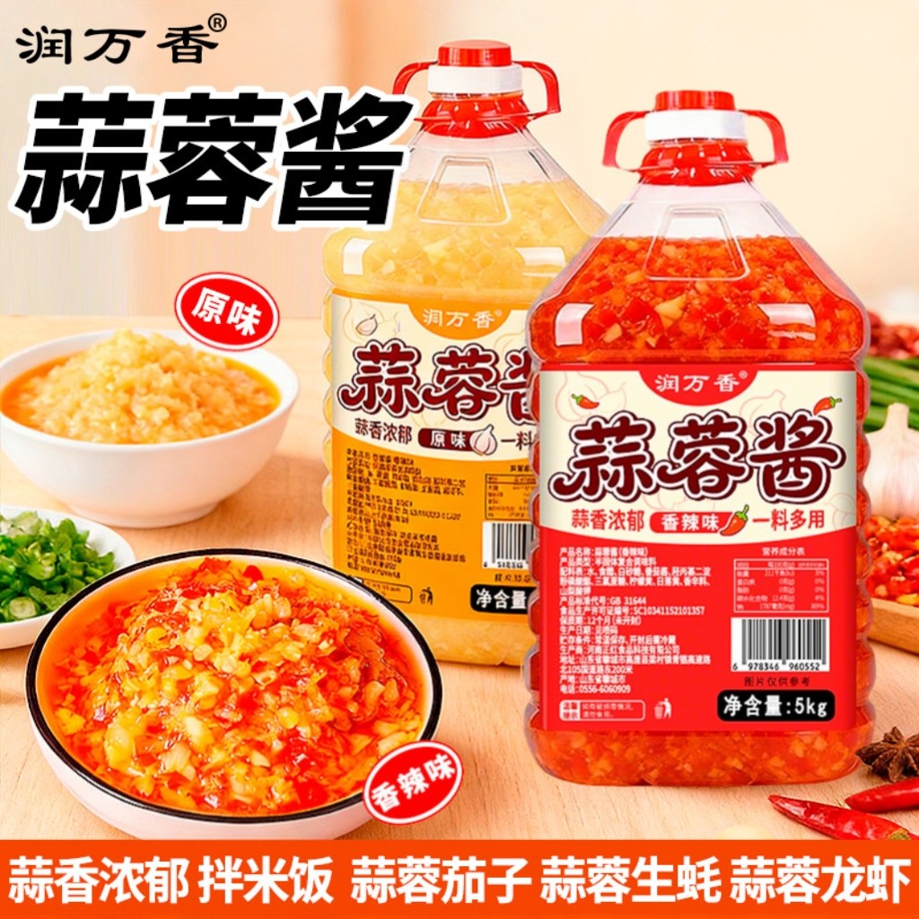 蒜蓉酱商用10斤大桶装原味蒜香辣蒜泥酱烧烤生蚝烤茄子海鲜粉丝酱