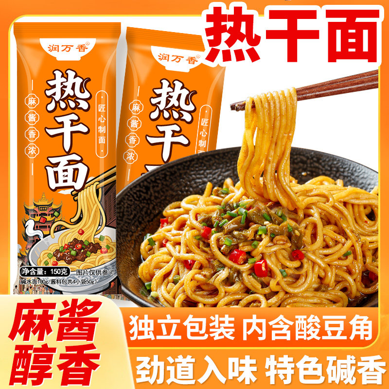 润万香麻酱醇香热干面湖北特产即食袋装风味美食特色,粮油调味/速食/干货/烘焙,待煮速食面/拉面/面皮/西式面,淘宝优惠券,粉丝福利购,淘宝优惠卷