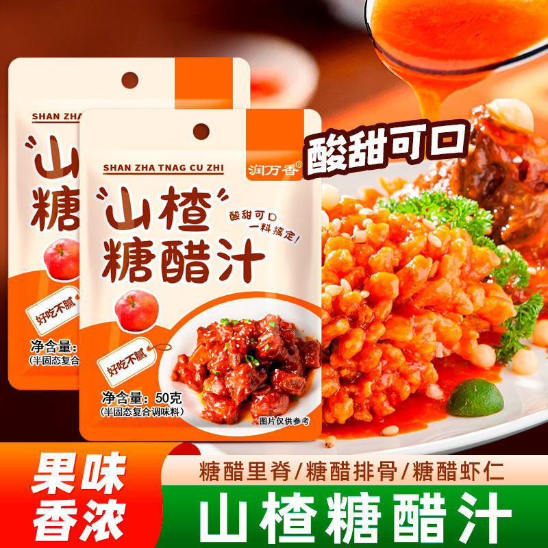 山楂糖醋汁糖醋里脊排骨鱼糖醋酱调味料包酱汁家用调料摆摊锅包肉,粮油调味/速食/干货/烘焙,复合食品调味剂,淘宝优惠券,粉丝福利购,淘宝优惠卷