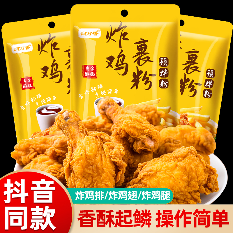 炸鸡裹粉家用油炸香酥脆