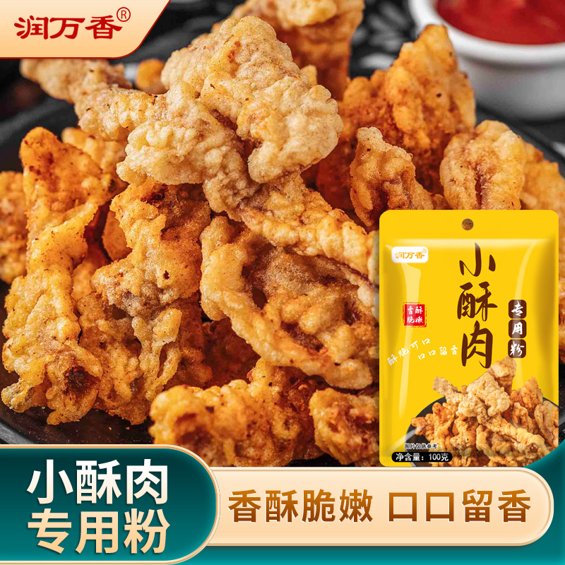小酥肉专用粉家用袋装裹粉即炸