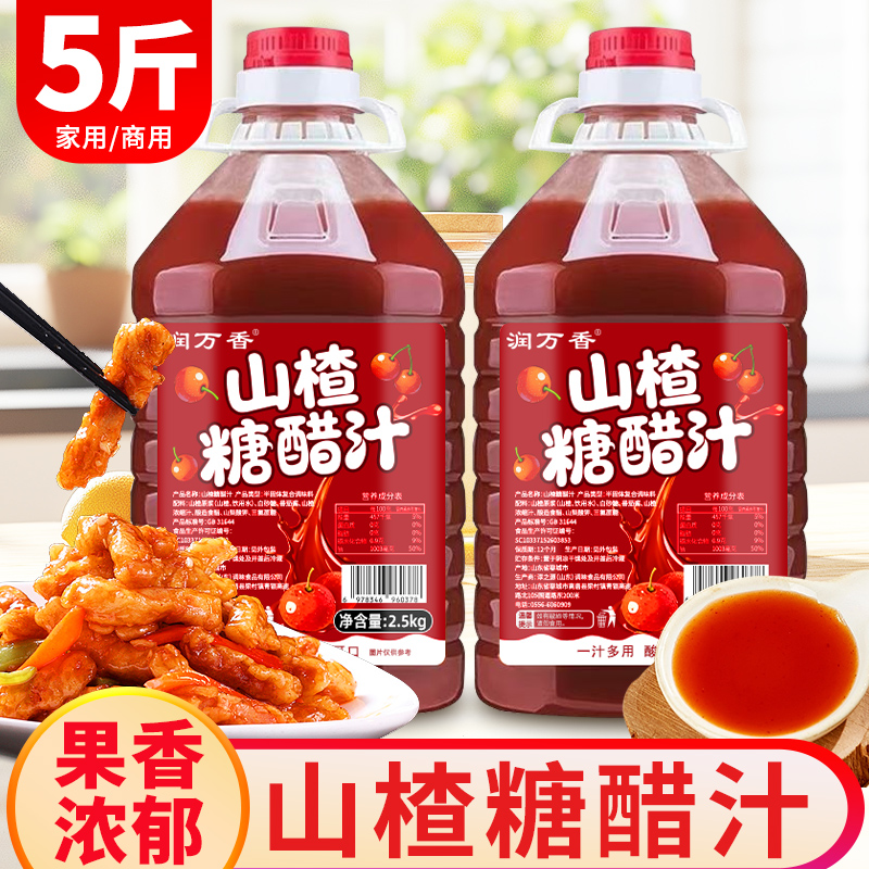 山楂糖醋汁5斤大桶装家用糖醋排骨里脊商用糖醋鱼调味酱料
