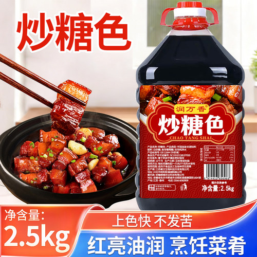 炒糖色商用5斤大桶装家用红烧卤水调色专用红烧糖色汁调味料