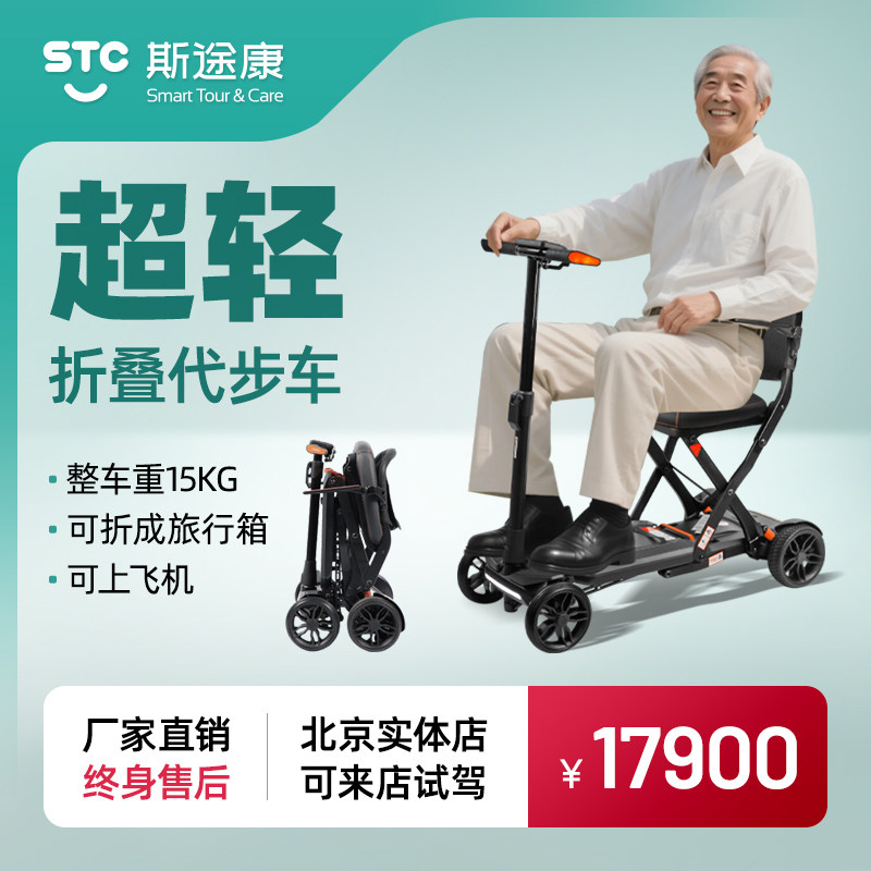 斯途康舒乐适2025碳纤维老人迷你代步车轻便四轮旅游代步车坐飞机