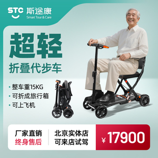 斯途康舒乐适2025碳纤维老人迷你代步车轻便四轮旅游代步车坐飞机