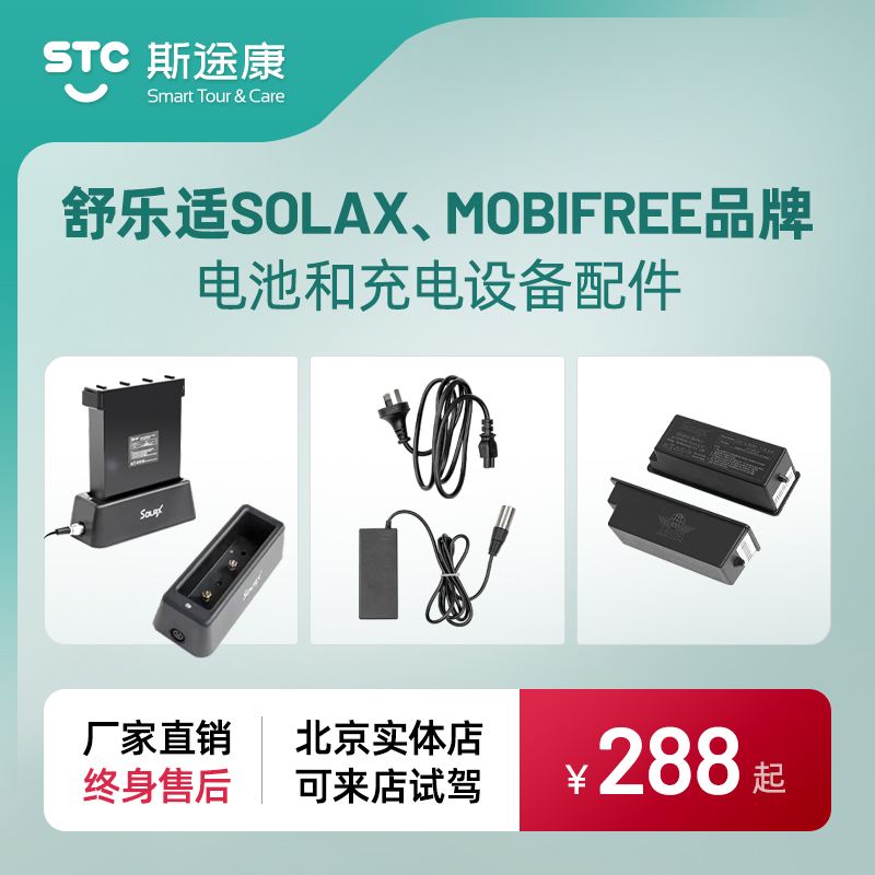 斯途康舒乐适2020-3131座充旅行充电器一体分体电池