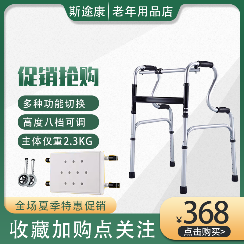 斯途康福仕得老人助行器康复走路辅助器残疾人家用助走器行扶手架