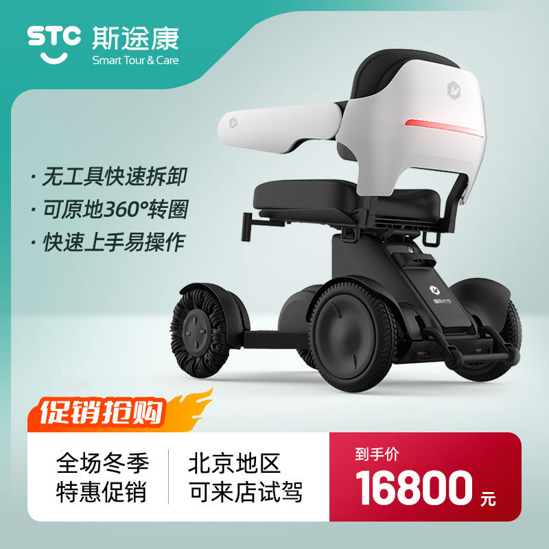 斯途康蜂鸟电动轮椅老人残疾人代步车宽大稳定不翻车可拆卸后备箱