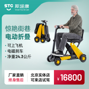 斯途康金百合小黄车智能自动折叠老人电动旅游代步车可上火车飞机
