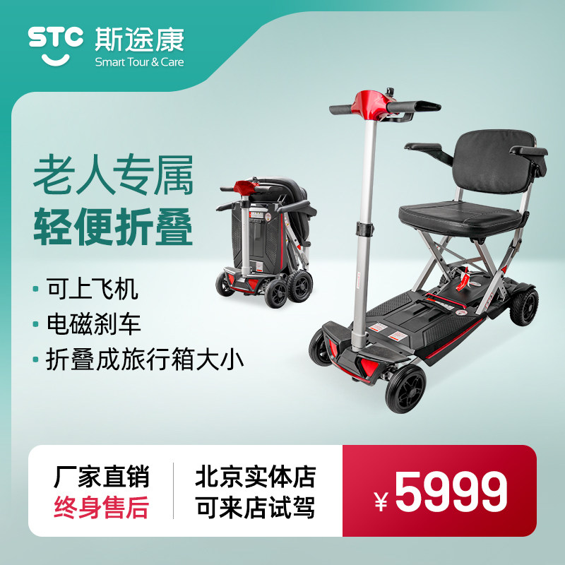 斯途康M2020残疾人代步车手推女士老人旅游代步轻便折叠车坐火车