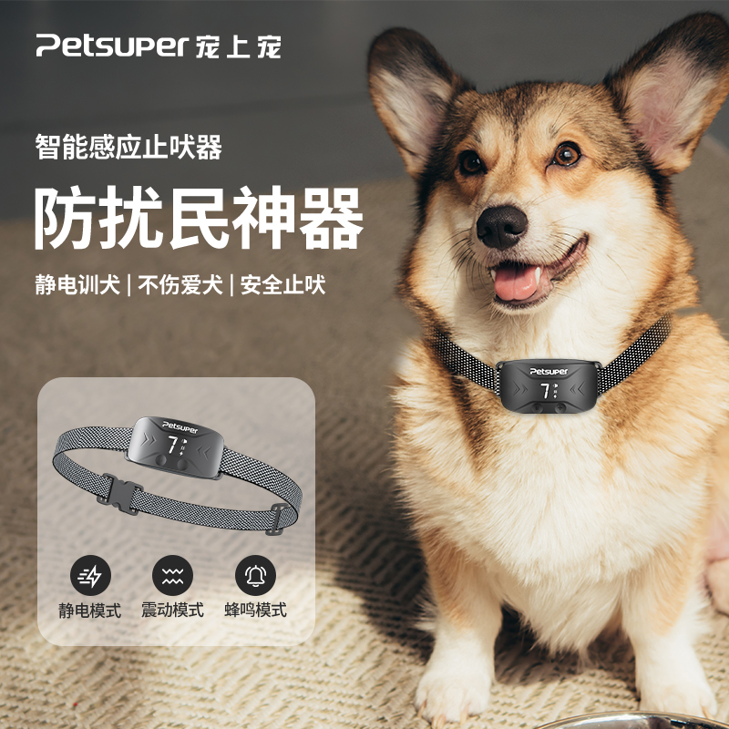 【包邮】宠上宠宠物防狗叫止吠器