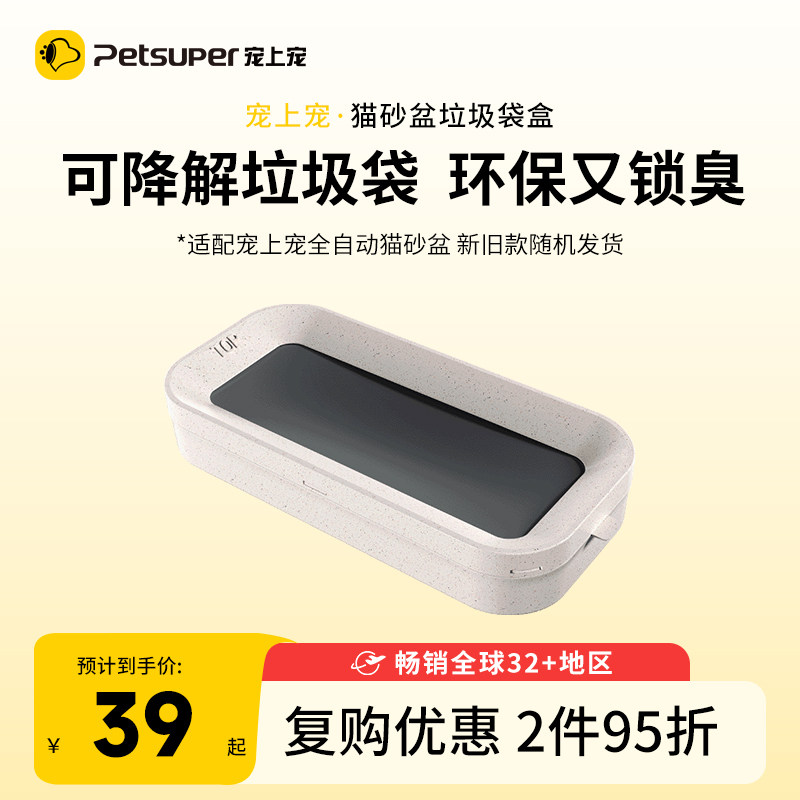 Petsuper宠上宠全自动猫砂盆专属垃圾盒1盒装自动打包垃圾袋18次