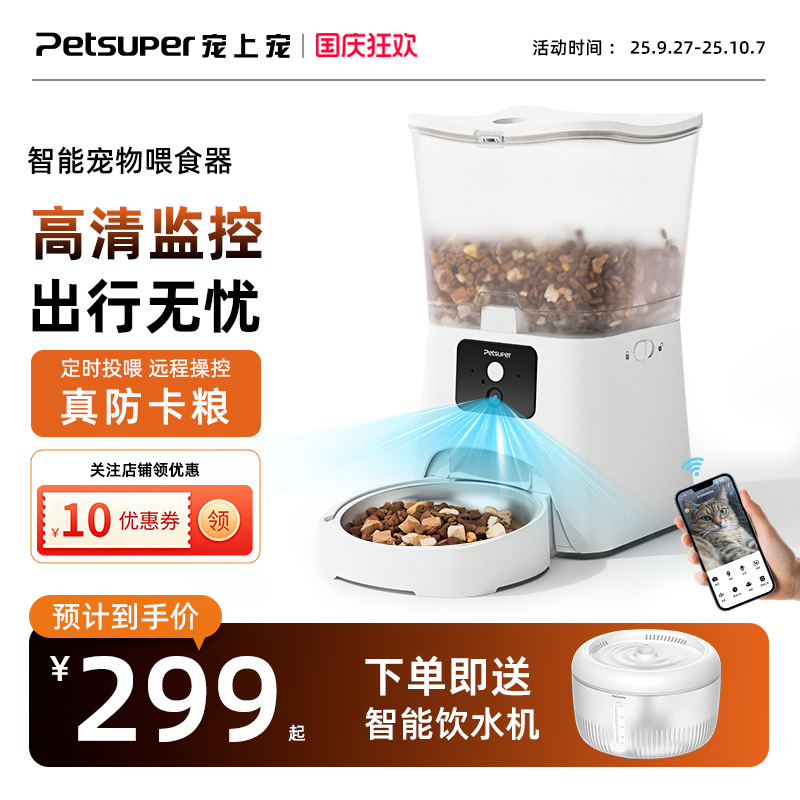 petsuper宠上宠自动喂食器猫咪定时自动投喂器猫粮智能喂食机可视