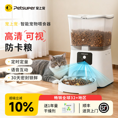 宠上宠高清可视猫咪自动喂食器