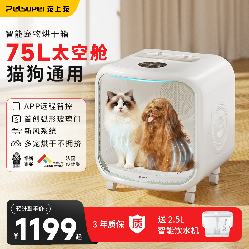 【送饮水机】宠上宠猫咪烘干箱