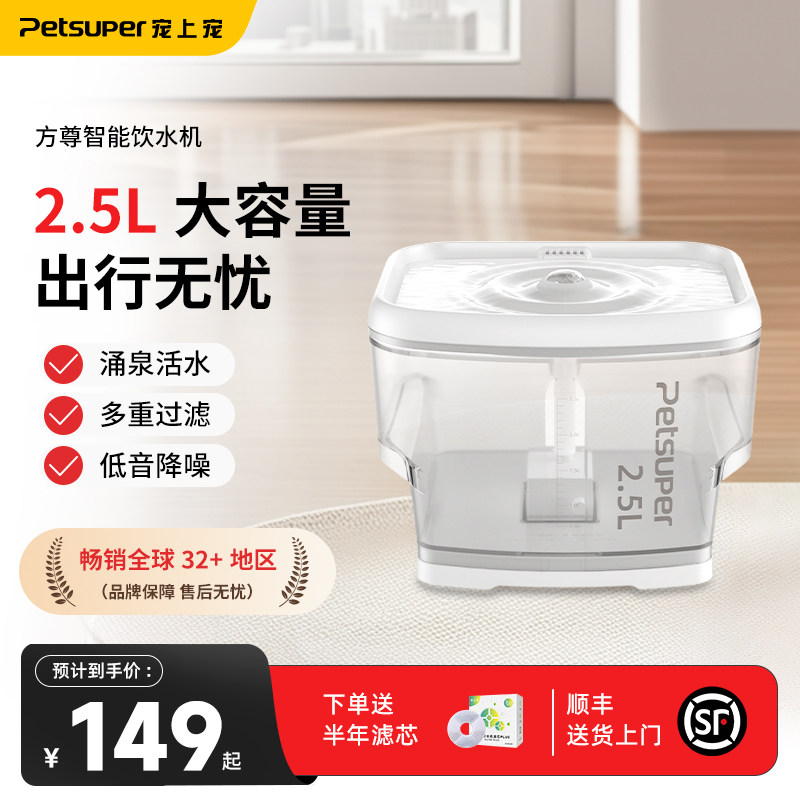 petsuper宠上宠宠物猫咪饮水机无线饮水器自动喂水器狗狗喂水机,宠物/宠物食品及用品,宠物智能饮水机/净水器,淘宝优惠券,粉丝福利购,淘宝优惠卷
